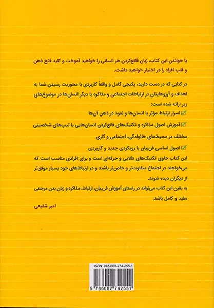 اصول مذاکره و فن بیان